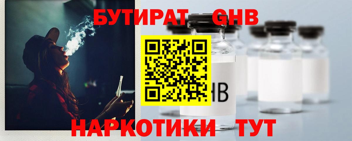 Бутират BDO Прокопьевск