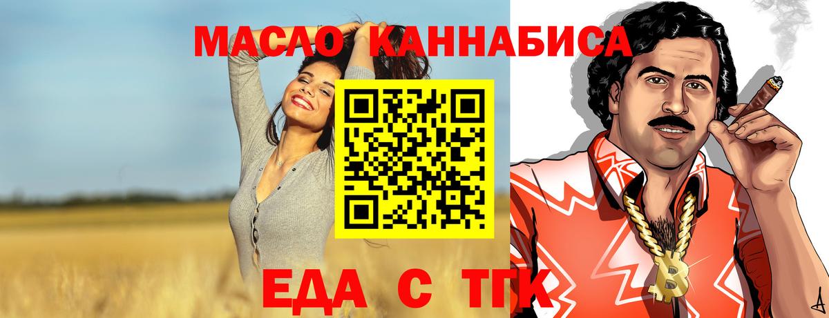 Еда ТГК марихуана Прокопьевск