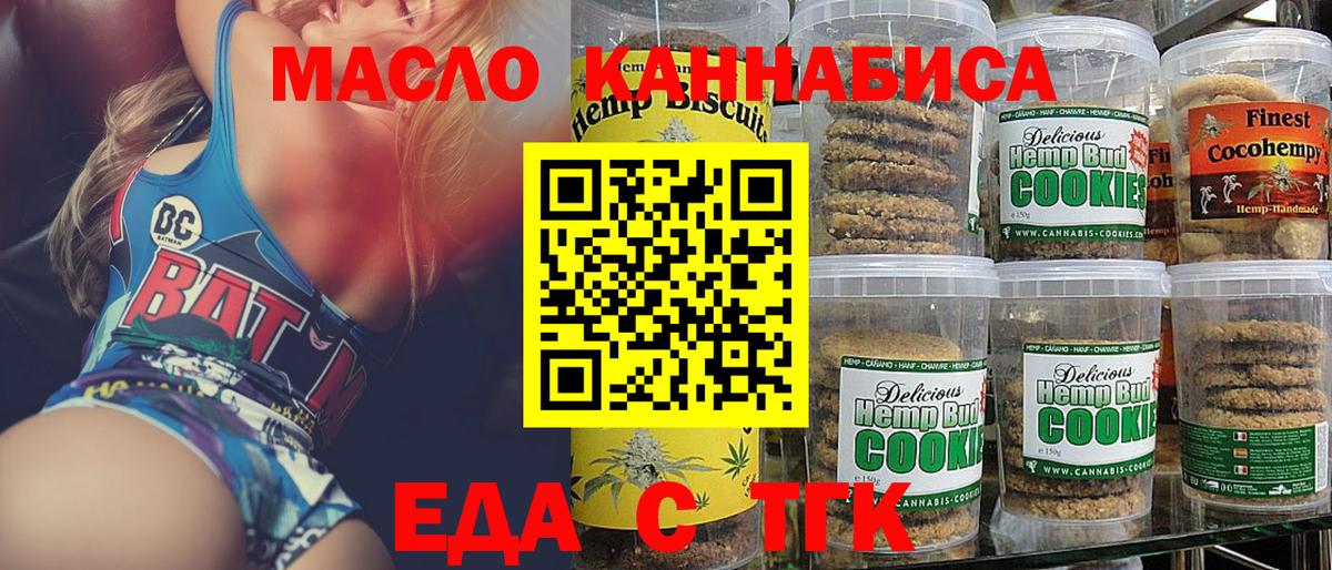Прокопьевск  Cannafood конопля  Вход с VPN 