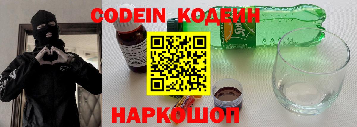 Кодеиновый сироп Lean напиток Lean (лин) Прокопьевск