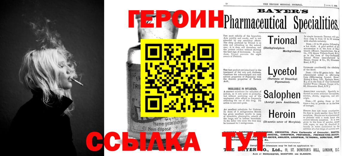 Героин белый Прокопьевск