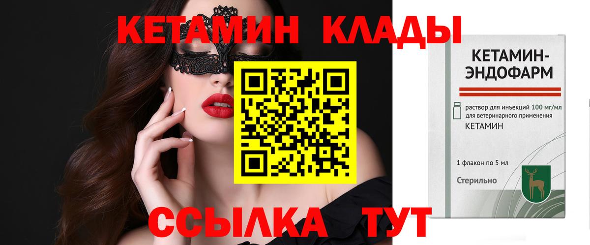 Прокопьевск  Кетамин VHQ  Вход с VPN 