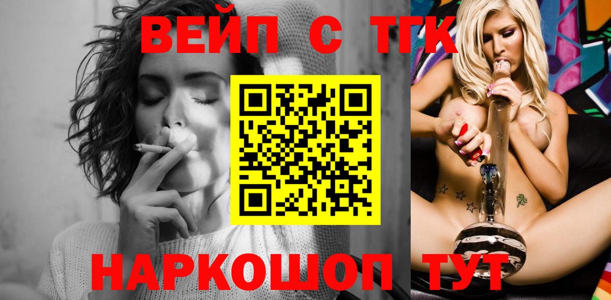 ТГК вейп  Вход с VPN  Прокопьевск 